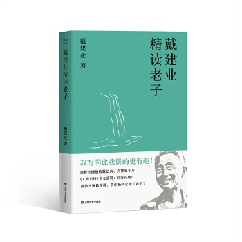 精读老子(pdf+txt+epub+azw3+mobi电子书在线阅读下载)