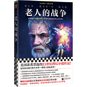 老人的战争(pdf+txt+epub+azw3+mobi电子书在线阅读下载)