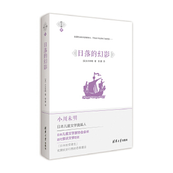 日落的幻影(pdf+txt+epub+azw3+mobi电子书在线阅读下载)
