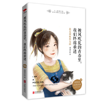 我是双鱼座女孩(pdf+txt+epub+azw3+mobi电子书在线阅读下载)