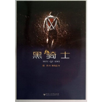 黑骑士(pdf+txt+epub+azw3+mobi电子书在线阅读下载)