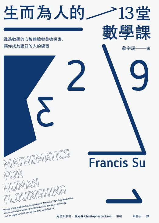 生而為人的13堂數學課「pdf-epub-mobi-txt-azw3」