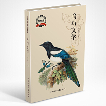 鸟与文学(pdf+txt+epub+azw3+mobi电子书在线阅读下载)