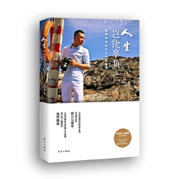 人生岂能辜负：翻转命运的66个关键词(pdf+txt+epub+azw3+mobi电子书在线阅读下载)