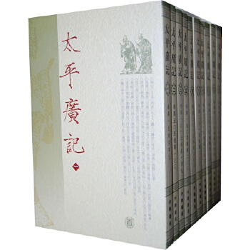 太平广记(全10册)(pdf+txt+epub+azw3+mobi电子书在线阅读下载)