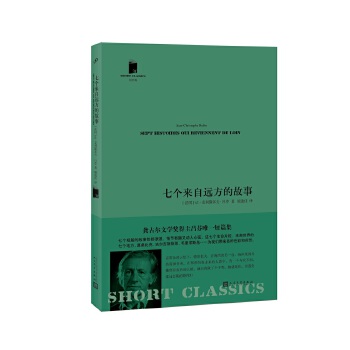 七个来自远方的故事(pdf+txt+epub+azw3+mobi电子书在线阅读下载)