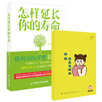 怎样延长你的寿命(pdf+txt+epub+azw3+mobi电子书在线阅读下载)