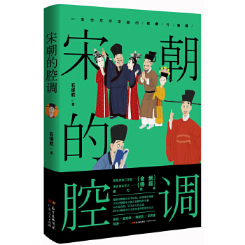 宋朝的腔调(pdf+txt+epub+azw3+mobi电子书在线阅读下载)