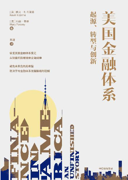 美国金融体系：起源、转型与创新「pdf-epub-mobi-txt-azw3」