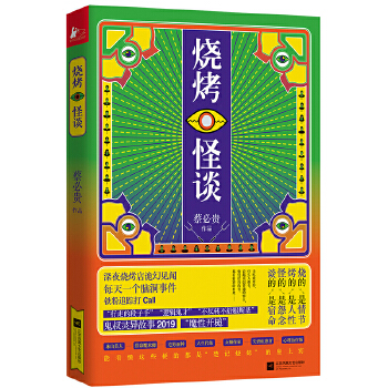 烧烤怪谈(pdf+txt+epub+azw3+mobi电子书在线阅读下载)