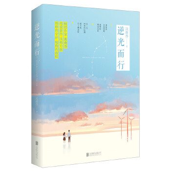 逆光而行(pdf+txt+epub+azw3+mobi电子书在线阅读下载)