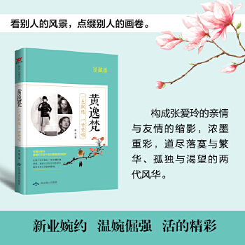 黄逸梵:一身飘逸-一世梵唱(pdf+txt+epub+azw3+mobi电子书在线阅读下载)