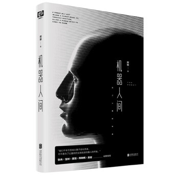机器人间(pdf+txt+epub+azw3+mobi电子书在线阅读下载)
