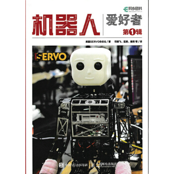 机器人爱好者第1辑(pdf+txt+epub+azw3+mobi电子书在线阅读下载)
