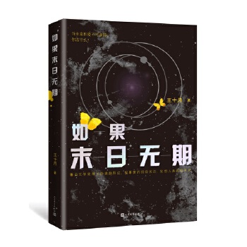 如果末日无期(pdf+txt+epub+azw3+mobi电子书在线阅读下载)