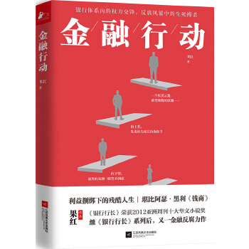 金融行动(pdf+txt+epub+azw3+mobi电子书在线阅读下载)