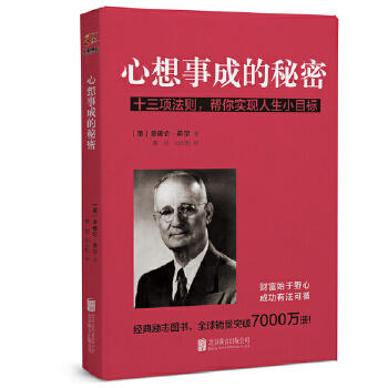 心想事成的秘密(pdf+txt+epub+azw3+mobi电子书在线阅读下载)