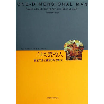单向度的人（睿文馆）(pdf+txt+epub+azw3+mobi电子书在线阅读下载)