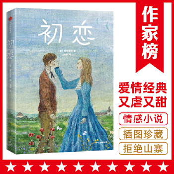初恋(pdf+txt+epub+azw3+mobi电子书在线阅读下载)