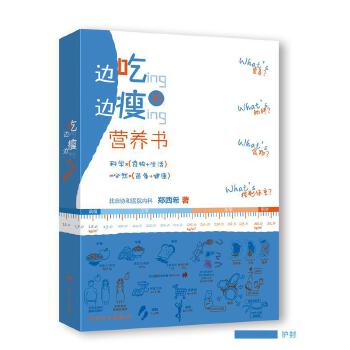 边吃边瘦的营养书(pdf+txt+epub+azw3+mobi电子书在线阅读下载)