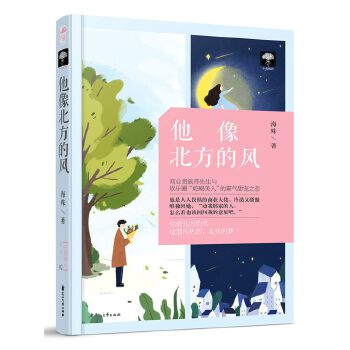他像北方的风(pdf+txt+epub+azw3+mobi电子书在线阅读下载)