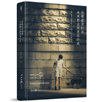 你现在受的苦(pdf+txt+epub+azw3+mobi电子书在线阅读下载)