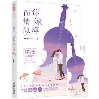 而你情深似海(pdf+txt+epub+azw3+mobi电子书在线阅读下载)