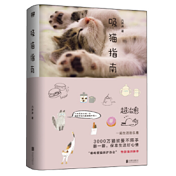 吸猫指南(pdf+txt+epub+azw3+mobi电子书在线阅读下载)