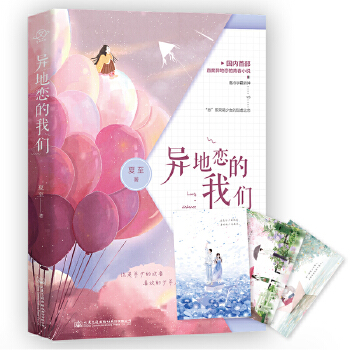 异地恋的我们:一约既定，万山无阻(pdf+txt+epub+azw3+mobi电子书在线阅读下载)