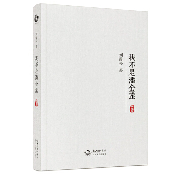 我不是潘金莲：典藏版(pdf+txt+epub+azw3+mobi电子书在线阅读下载)