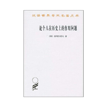论个人在历史上的作用问题(pdf+txt+epub+azw3+mobi电子书在线阅读下载)