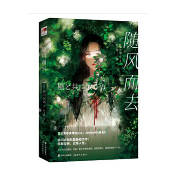 随风而去(pdf+txt+epub+azw3+mobi电子书在线阅读下载)