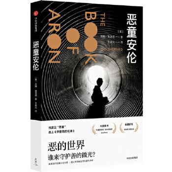 恶童安伦(pdf+txt+epub+azw3+mobi电子书在线阅读下载)