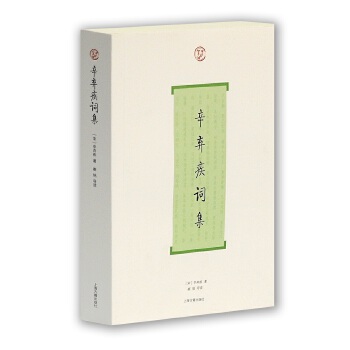 辛弃疾词集(词系列)(pdf+txt+epub+azw3+mobi电子书在线阅读下载)