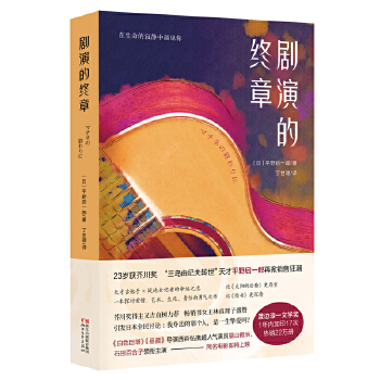 剧演的终章(pdf+txt+epub+azw3+mobi电子书在线阅读下载)