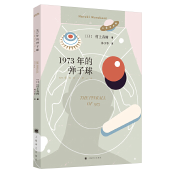 1973年的弹子球(pdf+txt+epub+azw3+mobi电子书在线阅读下载)