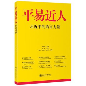 平易近人(pdf+txt+epub+azw3+mobi电子书在线阅读下载)