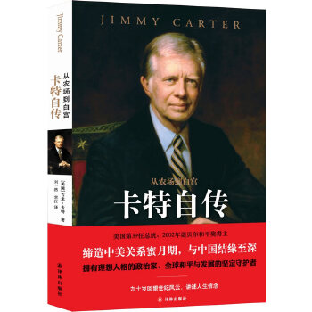从农场到白宫卡特自传(pdf+txt+epub+azw3+mobi电子书在线阅读下载)