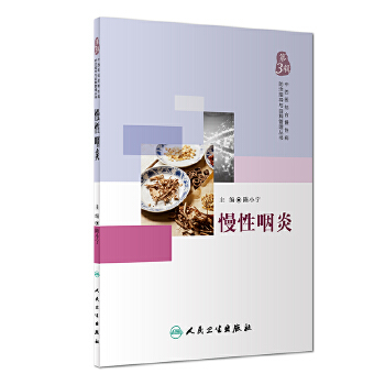 慢性咽炎(pdf+txt+epub+azw3+mobi电子书在线阅读下载)