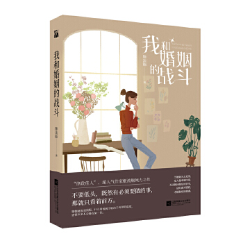 我和婚姻的战斗(pdf+txt+epub+azw3+mobi电子书在线阅读下载)