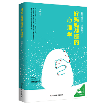 好妈妈都懂的心理学(pdf+txt+epub+azw3+mobi电子书在线阅读下载)