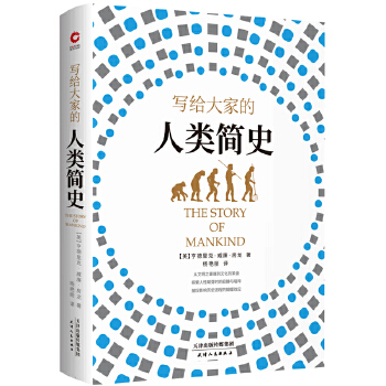写给大家的人类简史(pdf+txt+epub+azw3+mobi电子书在线阅读下载)