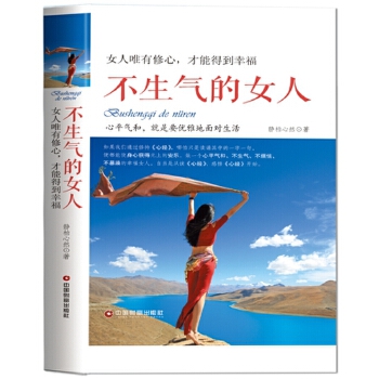 不生气的女人(pdf+txt+epub+azw3+mobi电子书在线阅读下载)