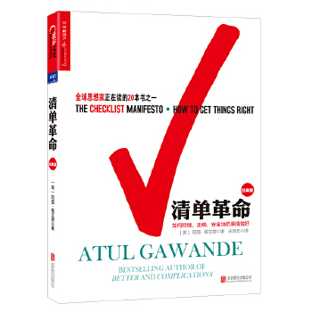 清单革命(新版)(pdf+txt+epub+azw3+mobi电子书在线阅读下载)