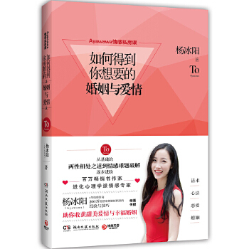 Ayawawa情感私房课：如何得到你想要的婚姻与爱情(pdf+txt+epub+azw3+mobi电子书在线阅读下载)