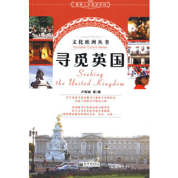 寻觅英国(pdf+txt+epub+azw3+mobi电子书在线阅读下载)