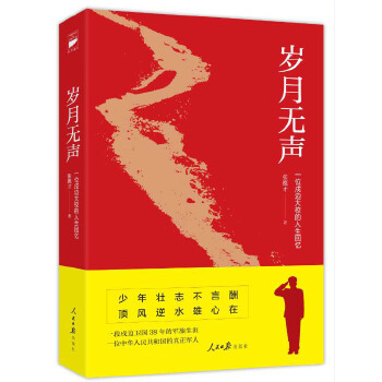 岁月无声(pdf+txt+epub+azw3+mobi电子书在线阅读下载)