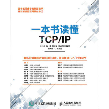 一本书读懂TCP-IP(pdf+txt+epub+azw3+mobi电子书在线阅读下载)