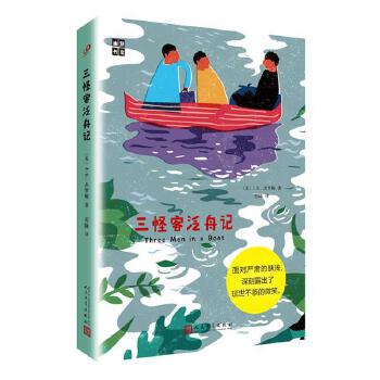 三怪客泛舟记(pdf+txt+epub+azw3+mobi电子书在线阅读下载)