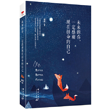 一定感谢现在拼命的自己(pdf+txt+epub+azw3+mobi电子书在线阅读下载)